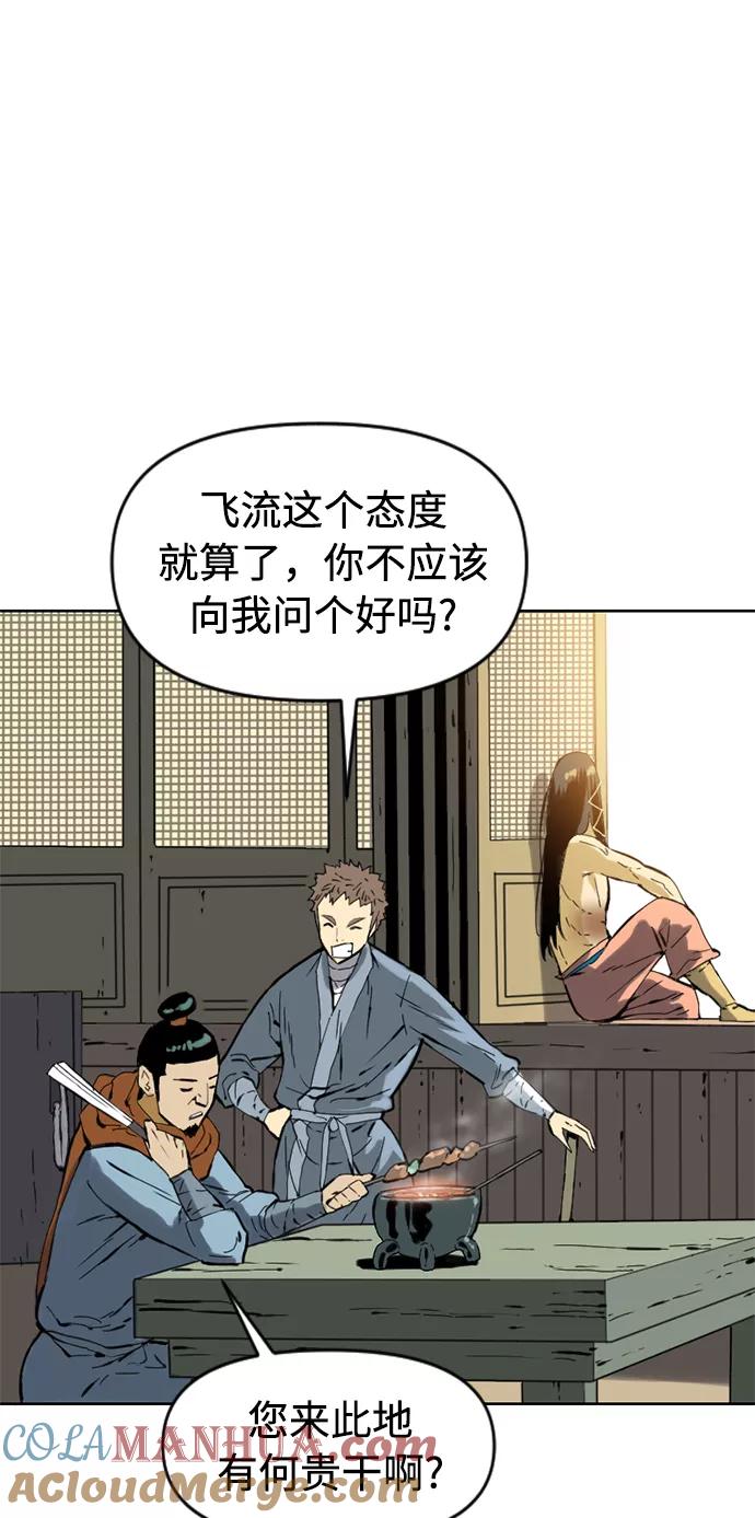 《天下第一人》[第16话] 武林盟 第64页