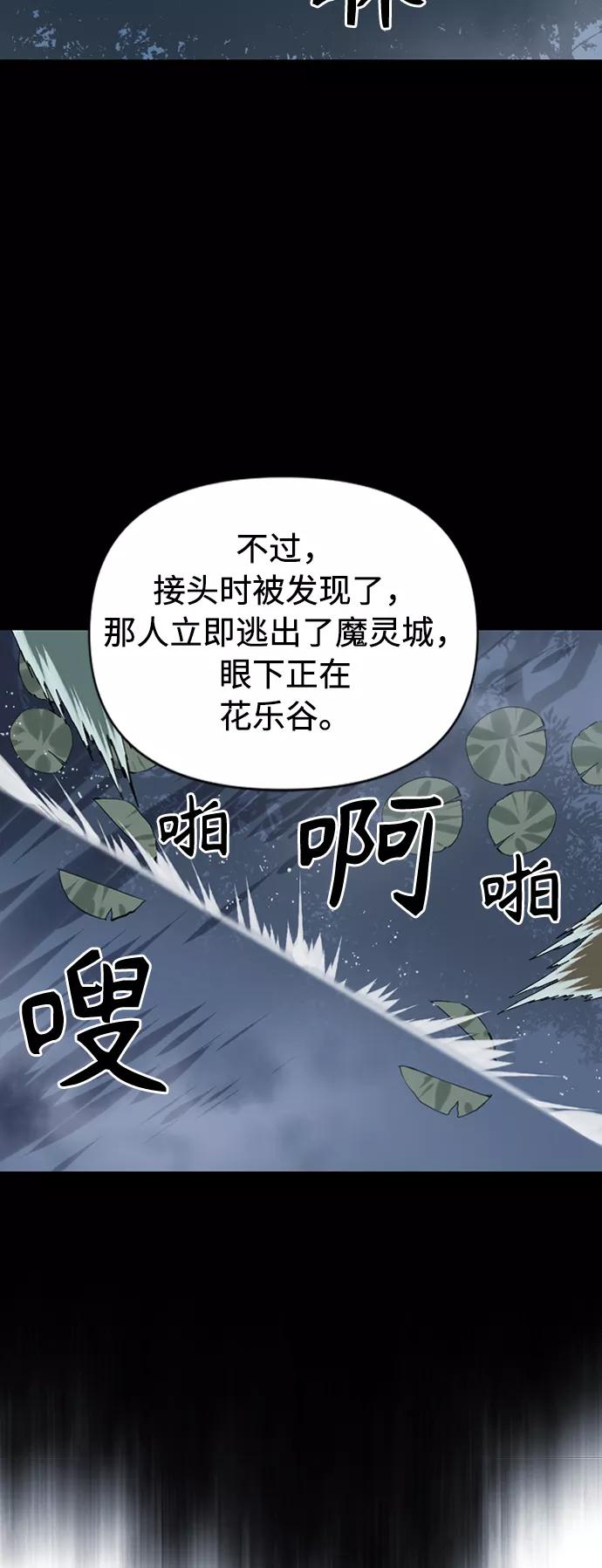 《天下第一人》[第16话] 武林盟 第54页