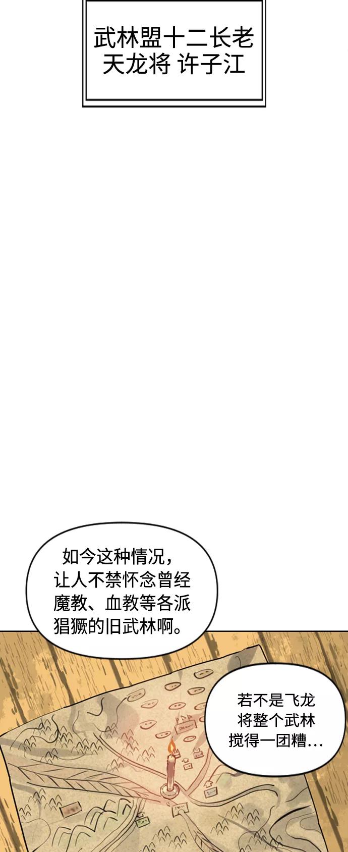 《天下第一人》[第16话] 武林盟 第18页