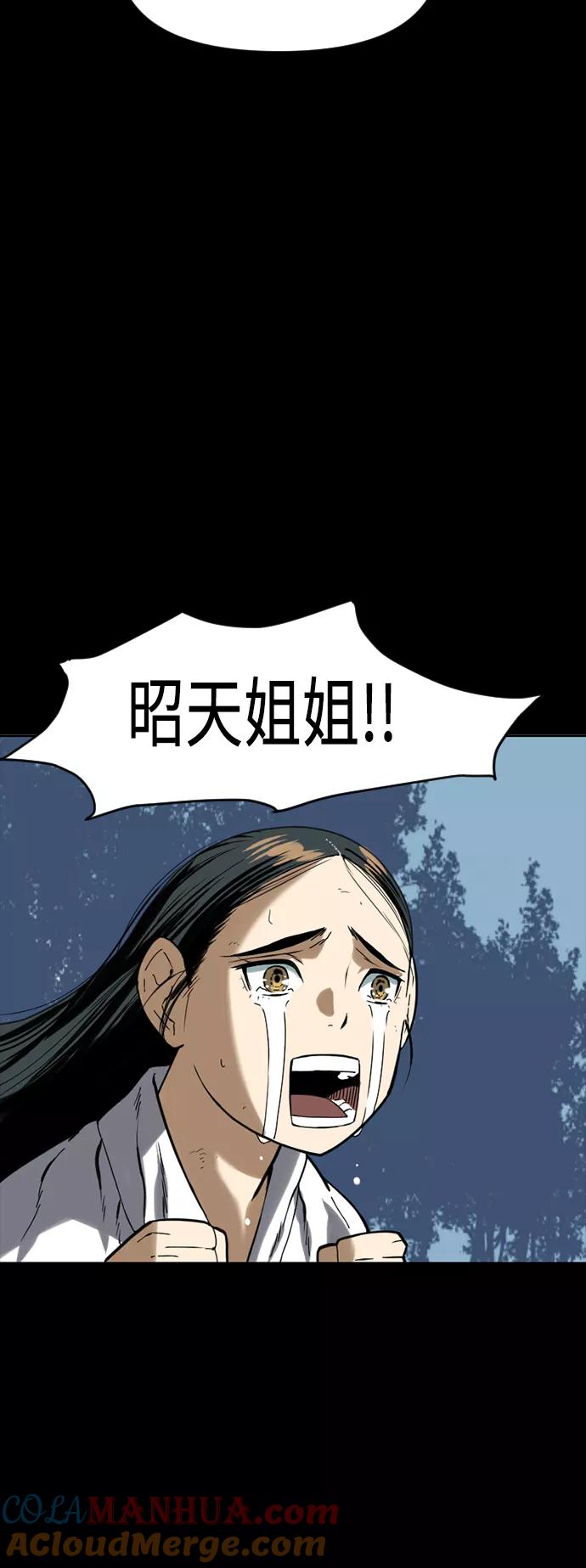 《天下第一人》[第17话] 白初雅 第55页