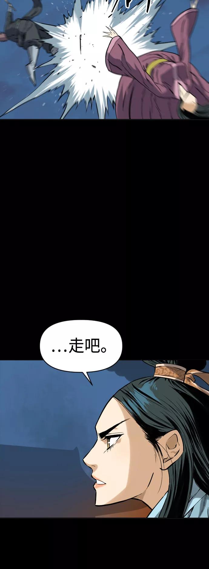 《天下第一人》[第17话] 白初雅 第44页