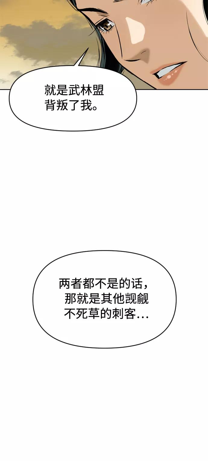 《天下第一人》[第17话] 白初雅 第75页