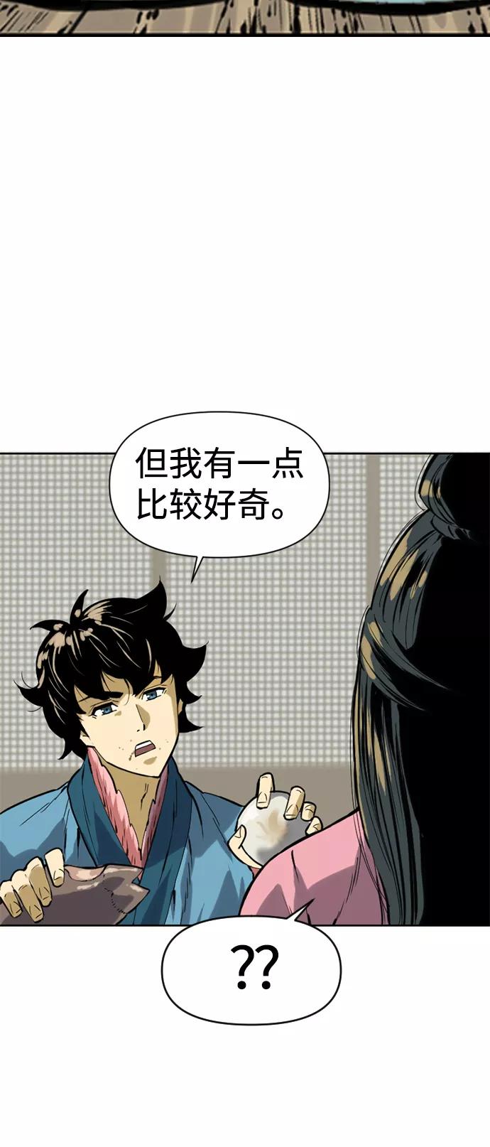 《天下第一人》[第17话] 白初雅 第11页