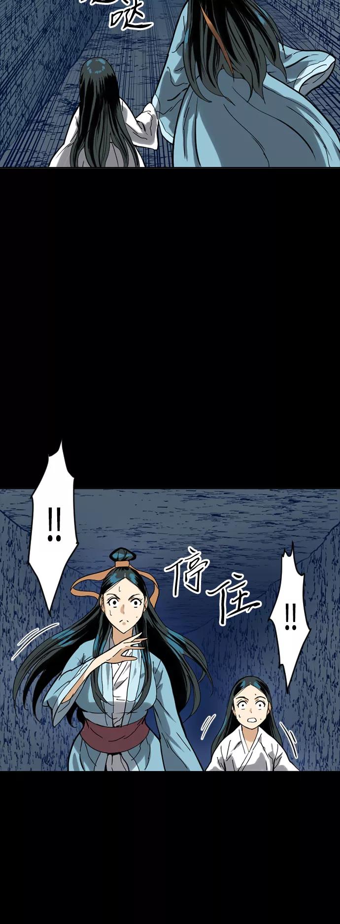 《天下第一人》[第17话] 白初雅 第47页