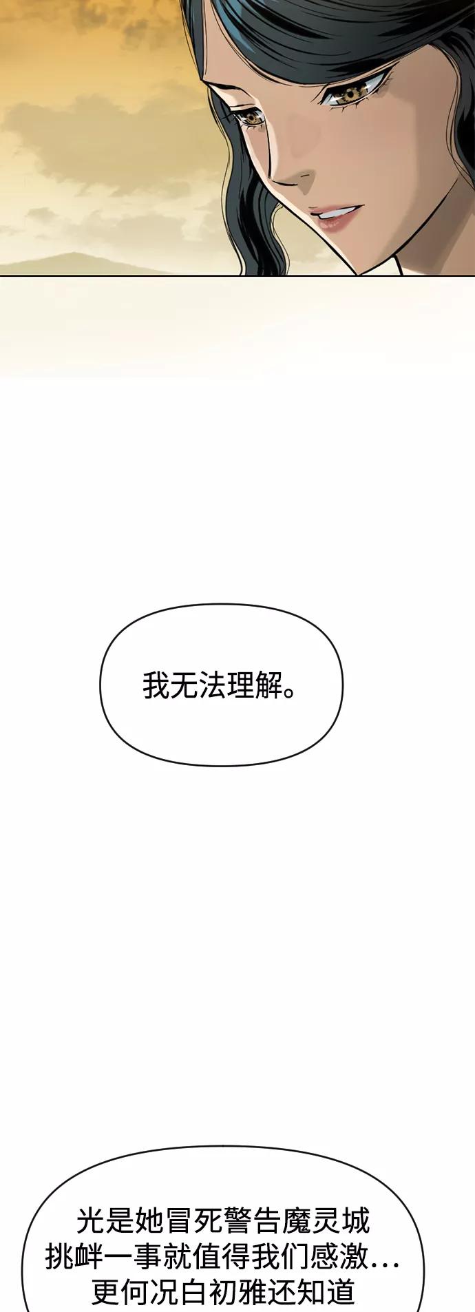 《天下第一人》[第17话] 白初雅 第63页