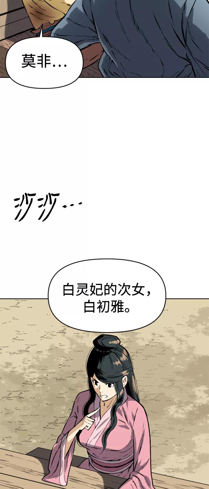 《天下第一人》[第17话] 白初雅 第9页