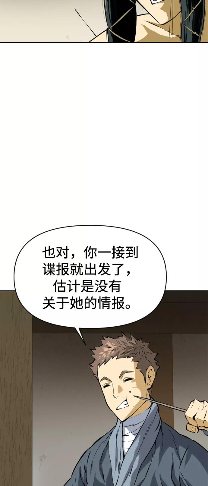 《天下第一人》[第17话] 白初雅 第6页