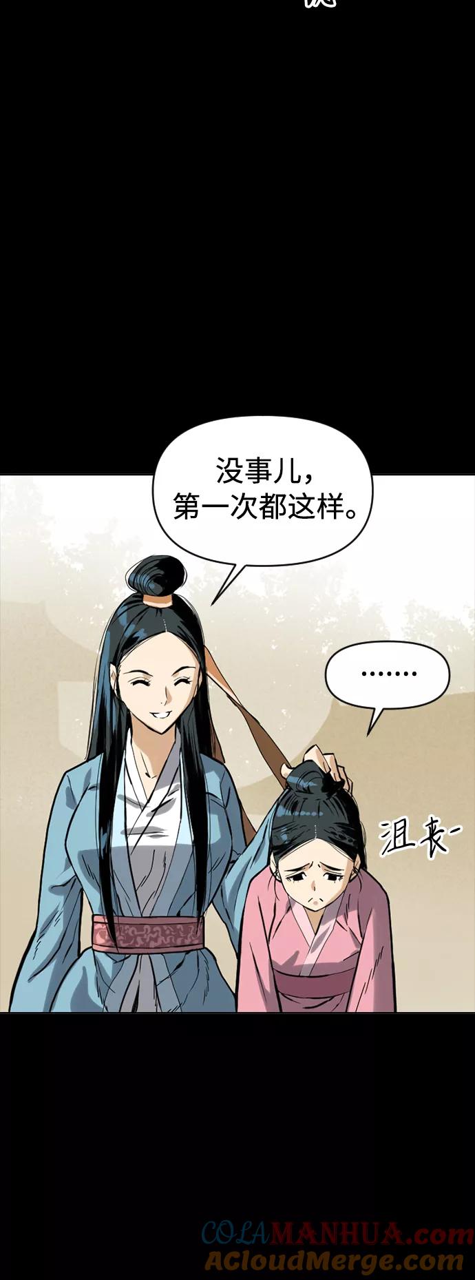 《天下第一人》[第17话] 白初雅 第19页