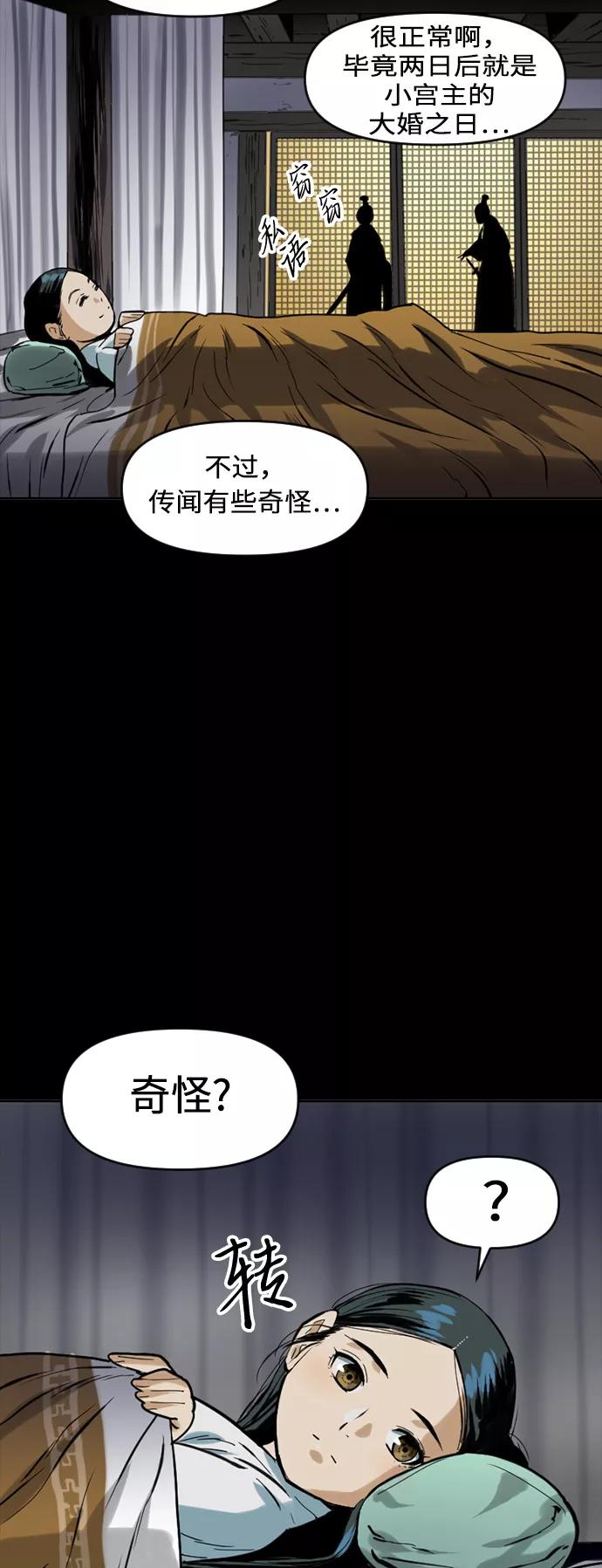 《天下第一人》[第17话] 白初雅 第30页