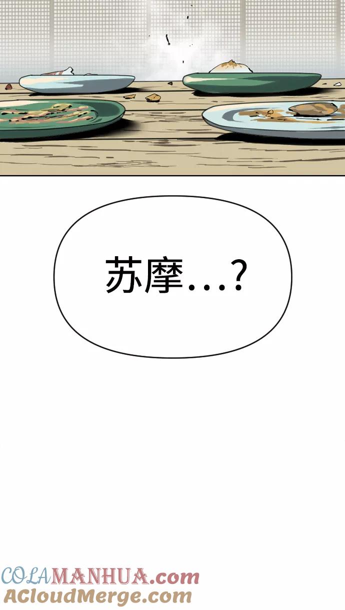 《天下第一人》[第17话] 白初雅 第79页