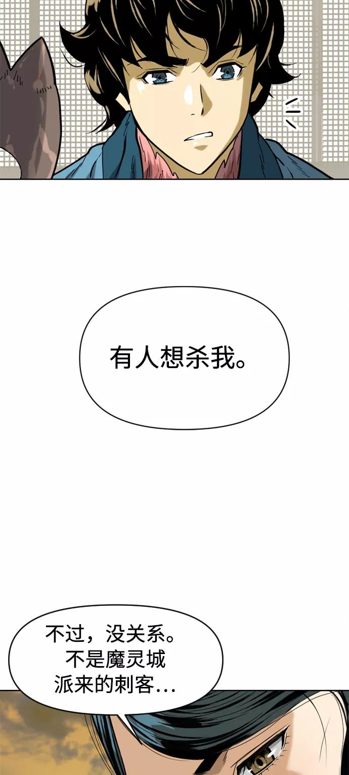 《天下第一人》[第17话] 白初雅 第74页