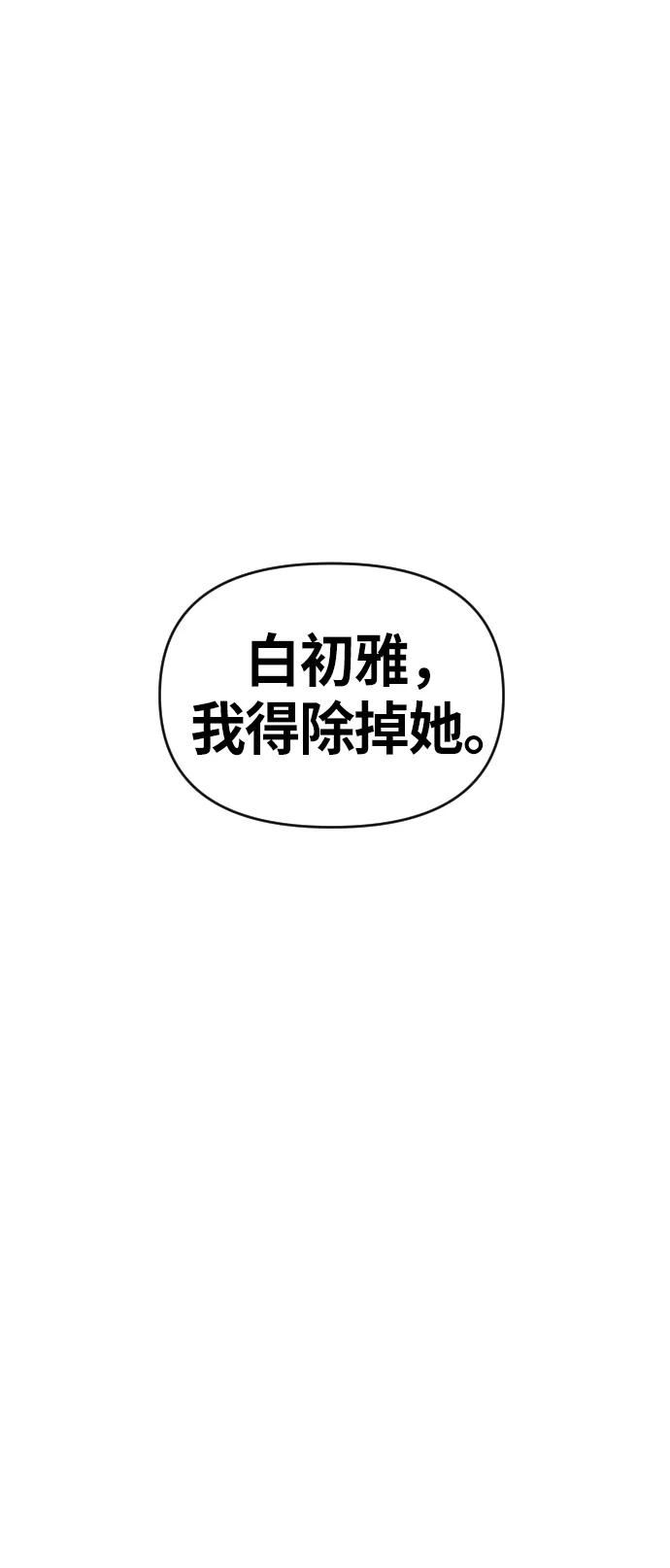 《天下第一人》[第17话] 白初雅 第3页
