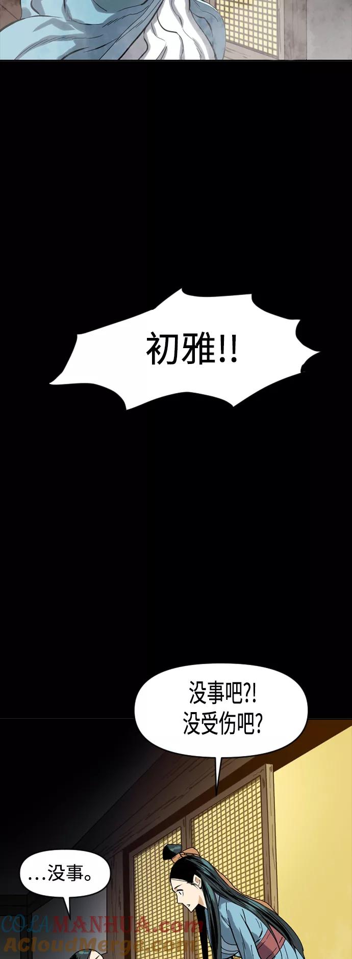 《天下第一人》[第17话] 白初雅 第37页
