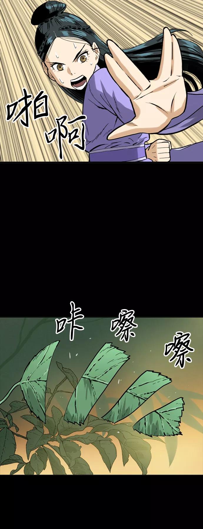 《天下第一人》[第17话] 白初雅 第27页