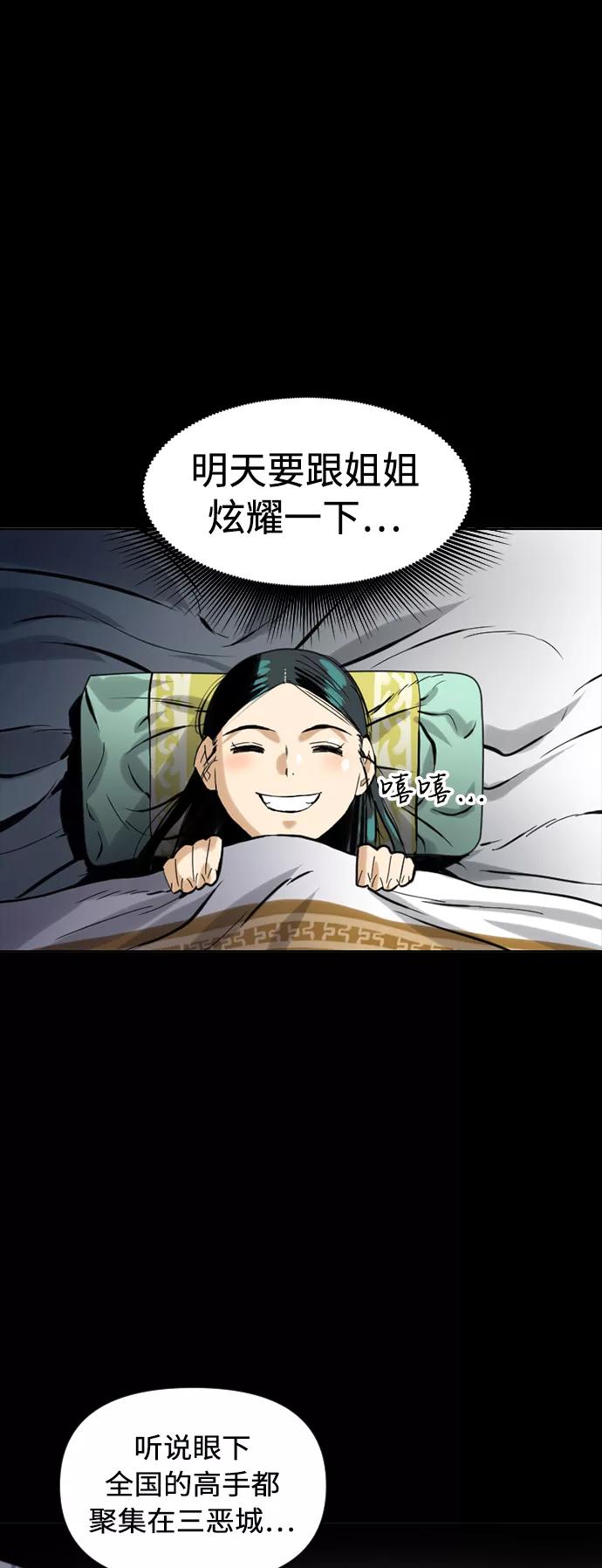 《天下第一人》[第17话] 白初雅 第29页