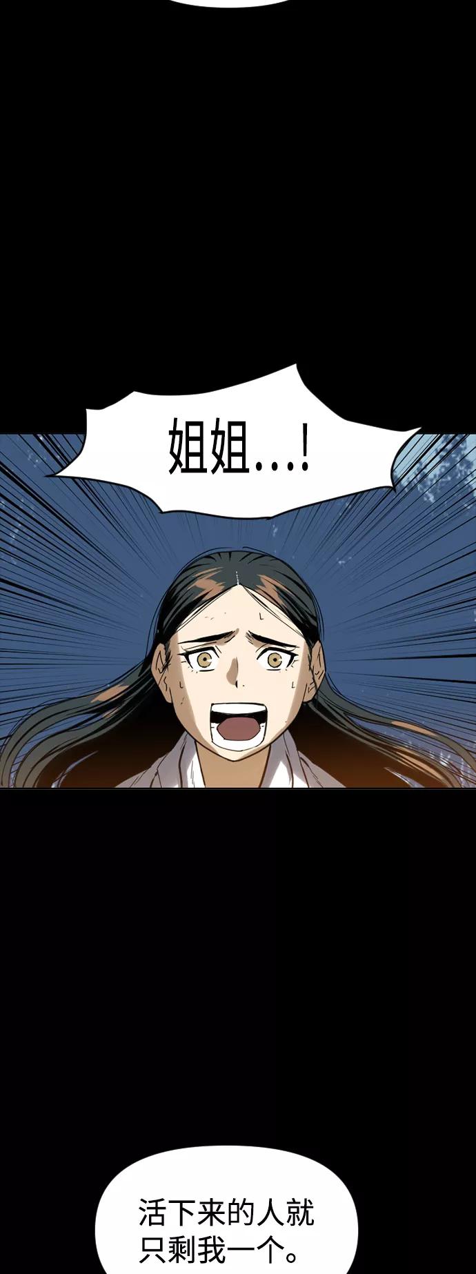《天下第一人》[第17话] 白初雅 第54页