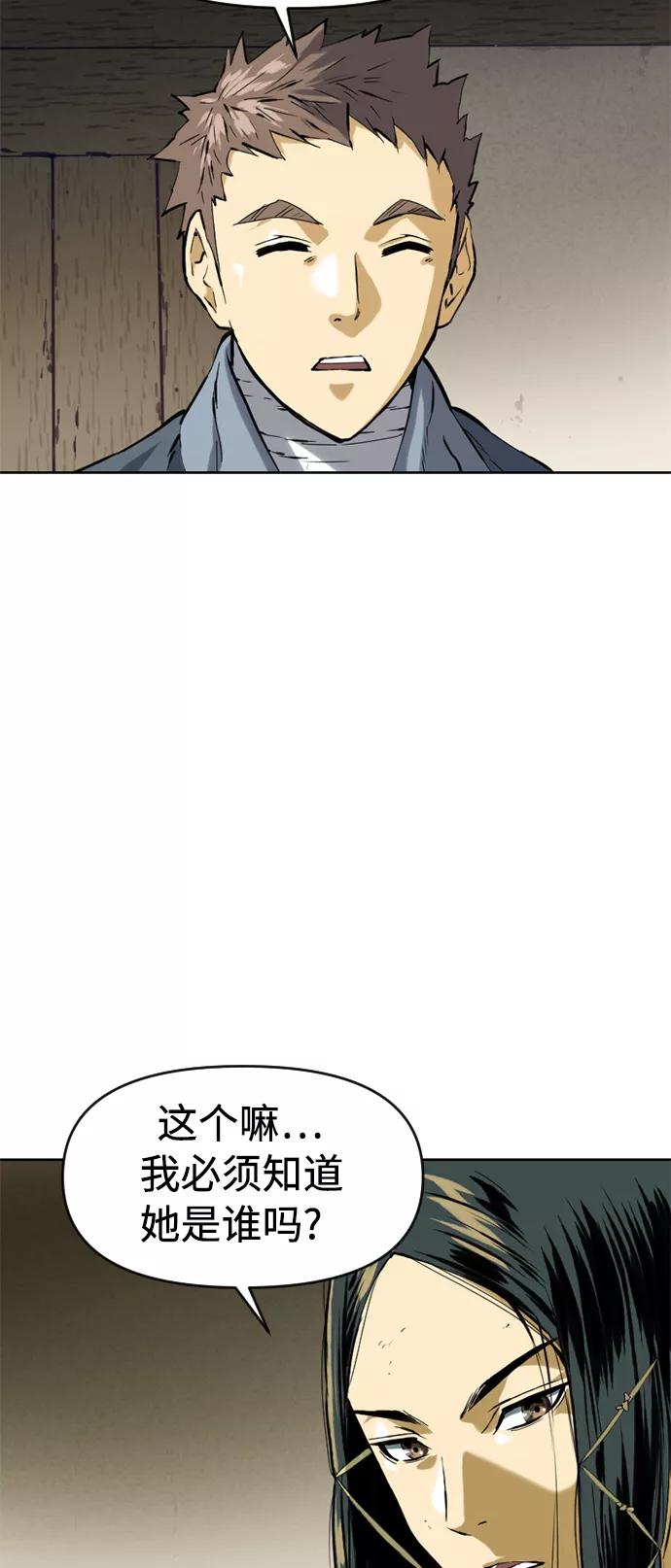 《天下第一人》[第17话] 白初雅 第5页