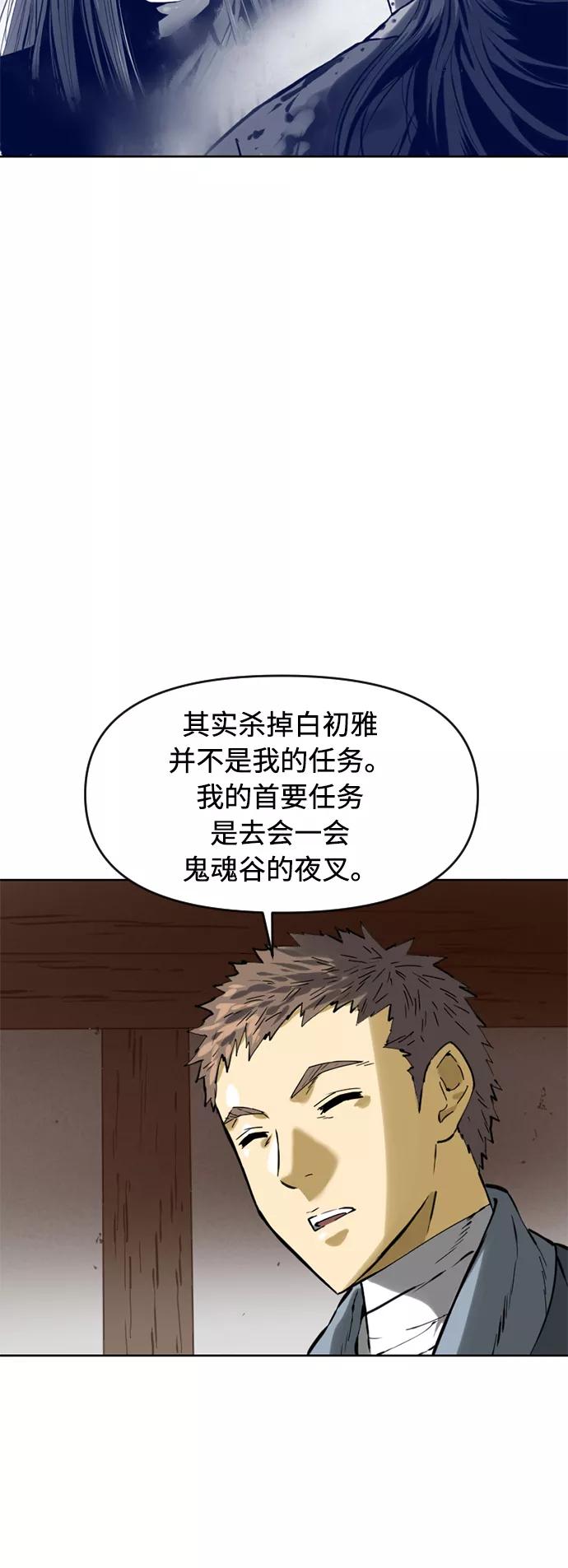 《天下第一人》[第17话] 白初雅 第66页