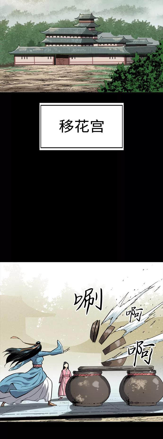 《天下第一人》[第17话] 白初雅 第15页