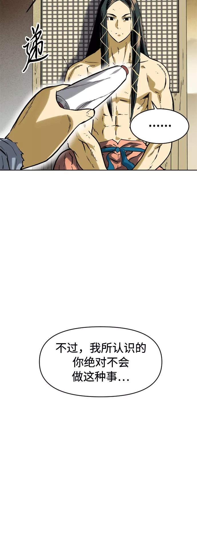 《天下第一人》[第17话] 白初雅 第68页