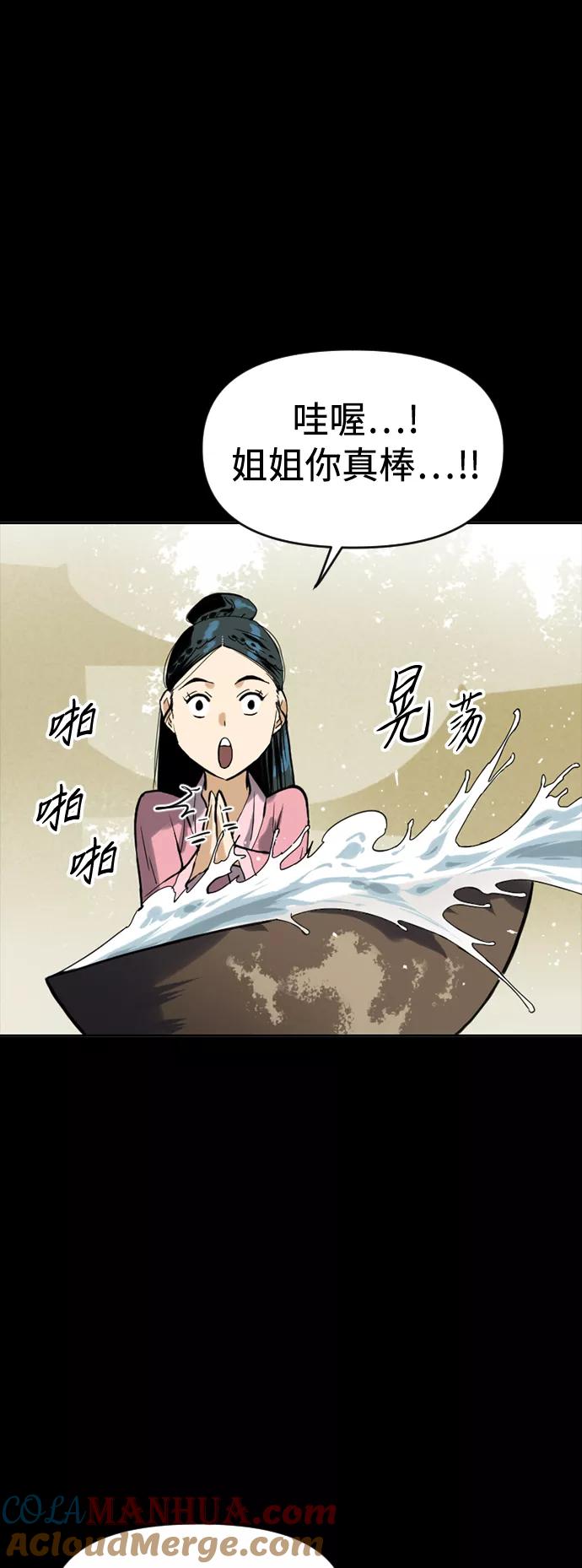 《天下第一人》[第17话] 白初雅 第16页