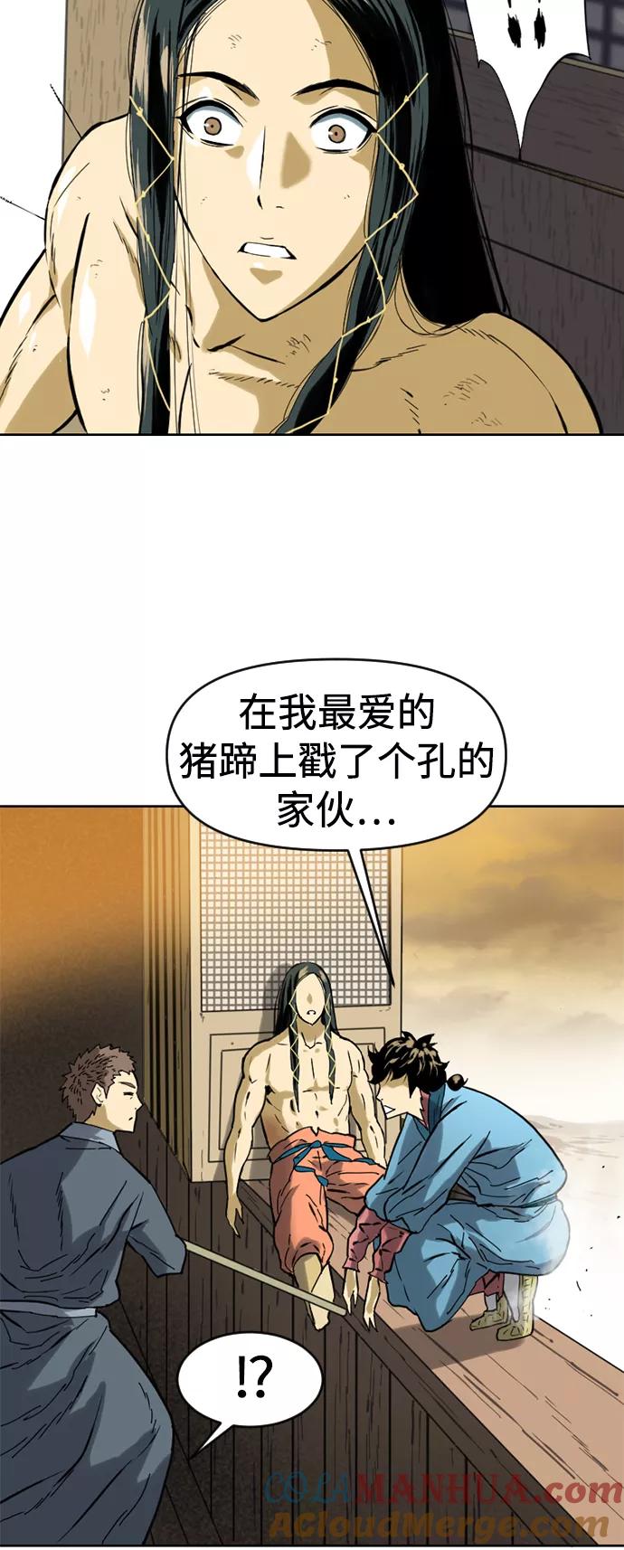《天下第一人》[第17话] 白初雅 第82页