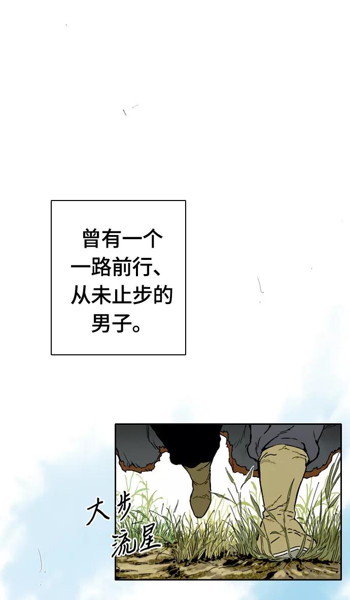 《天下第一人》序章 第2页