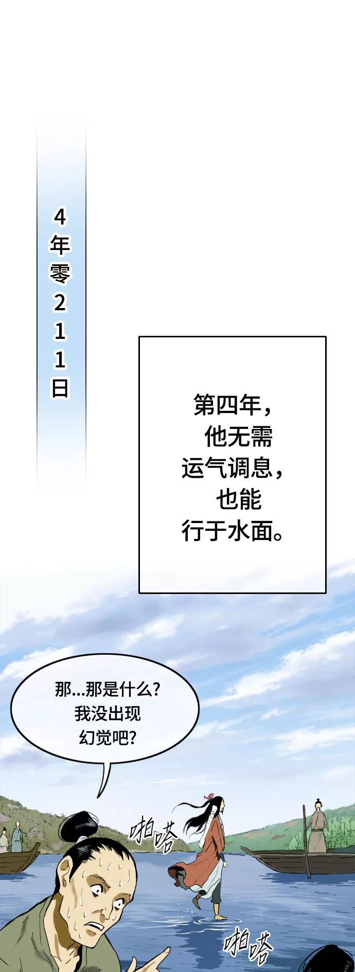 《天下第一人》序章 第20页