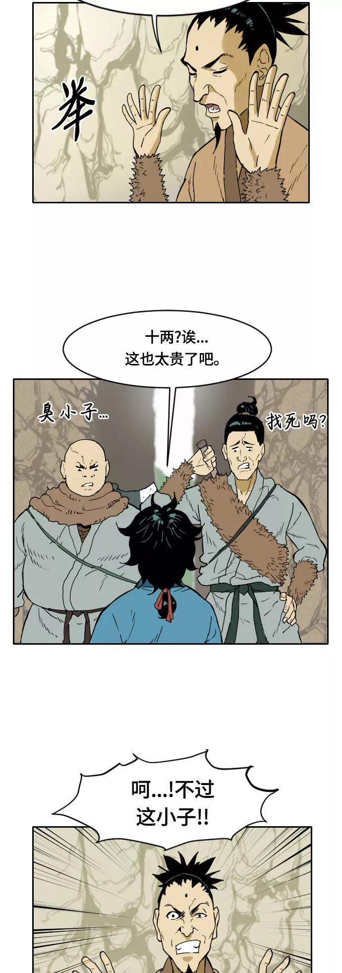《天下第一人》序章 第49页
