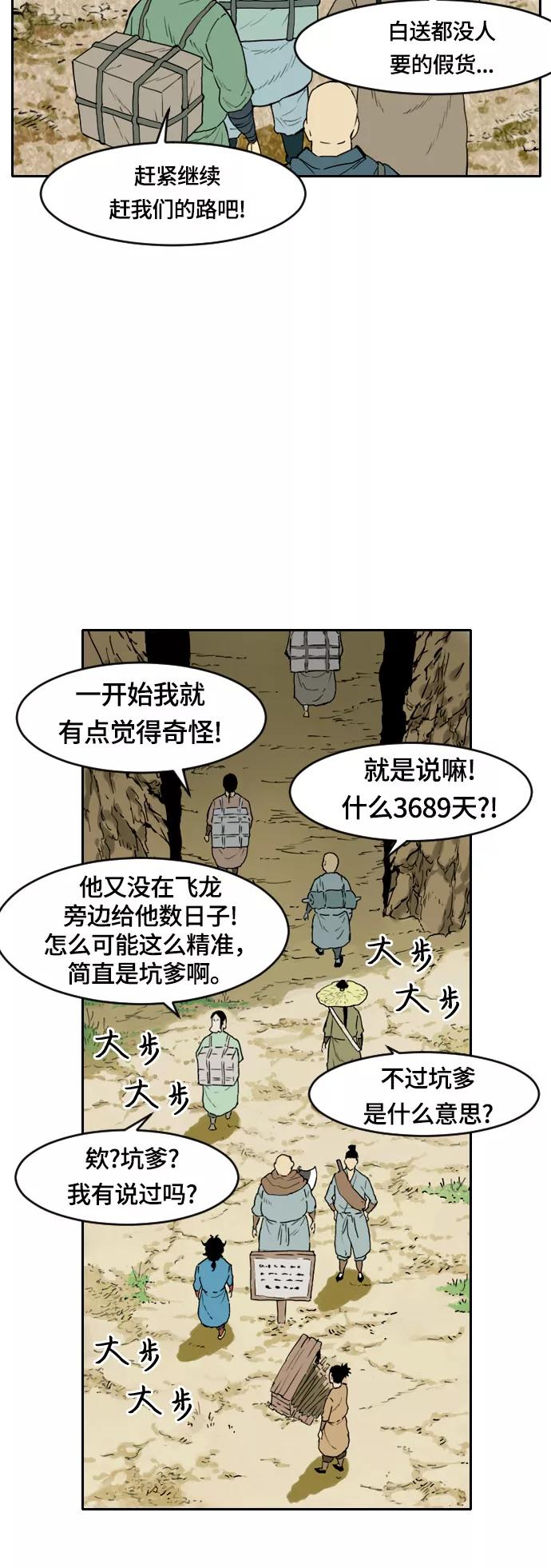 《天下第一人》序章 第47页