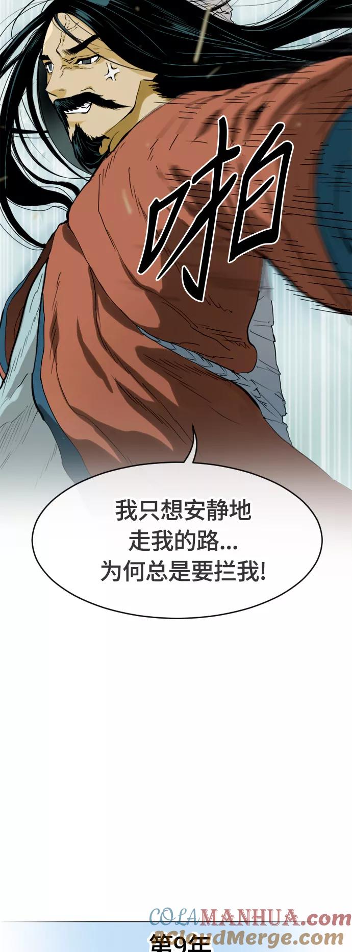 《天下第一人》序章 第30页
