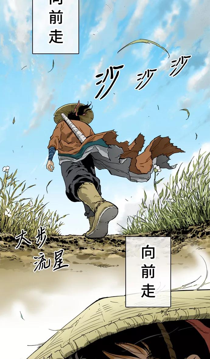 《天下第一人》序章 第5页