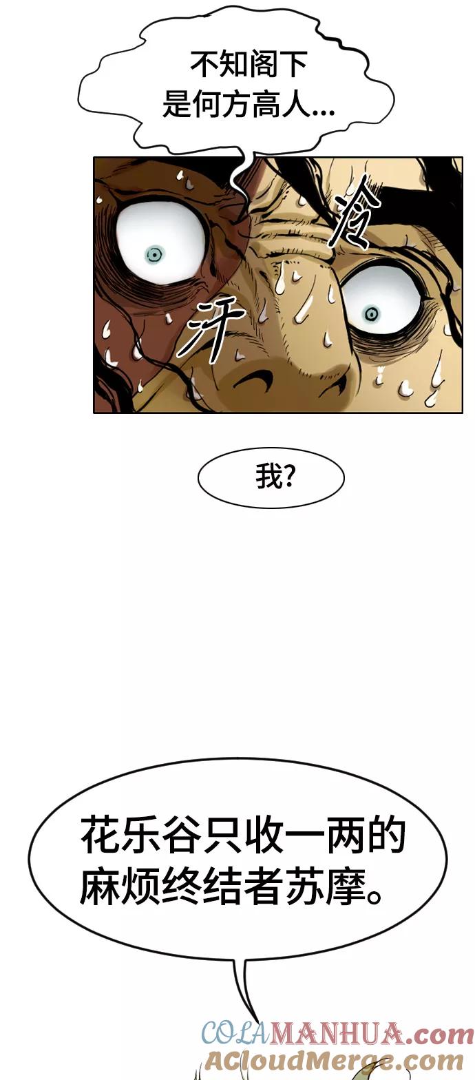 《天下第一人》序章 第66页