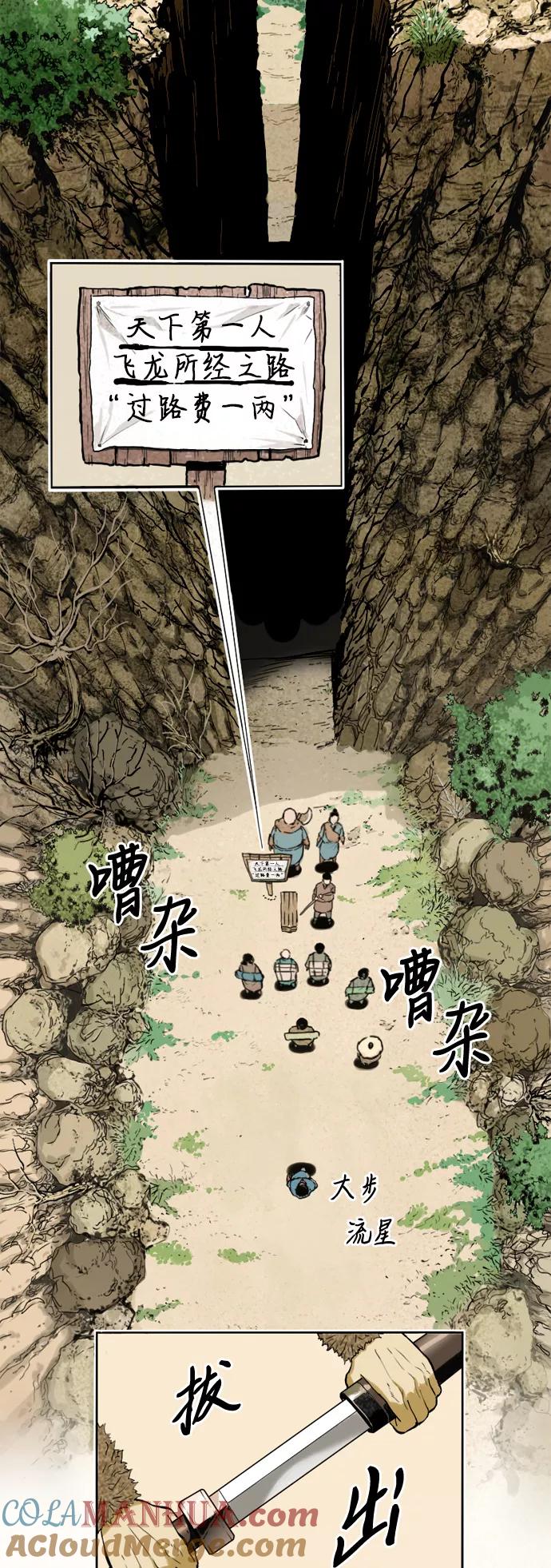 《天下第一人》序章 第42页