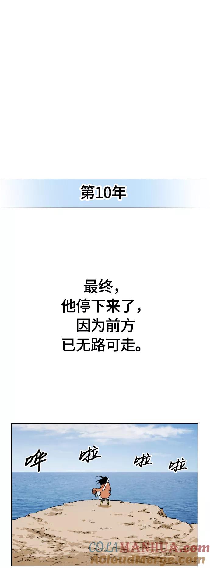 《天下第一人》序章 第33页