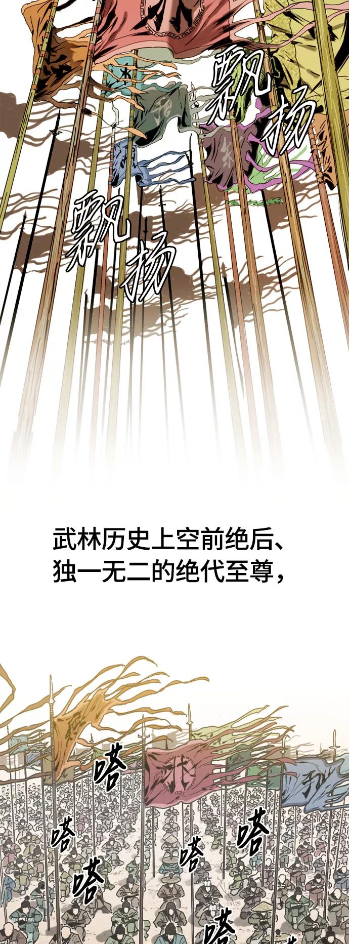 《天下第一人》序章 第37页