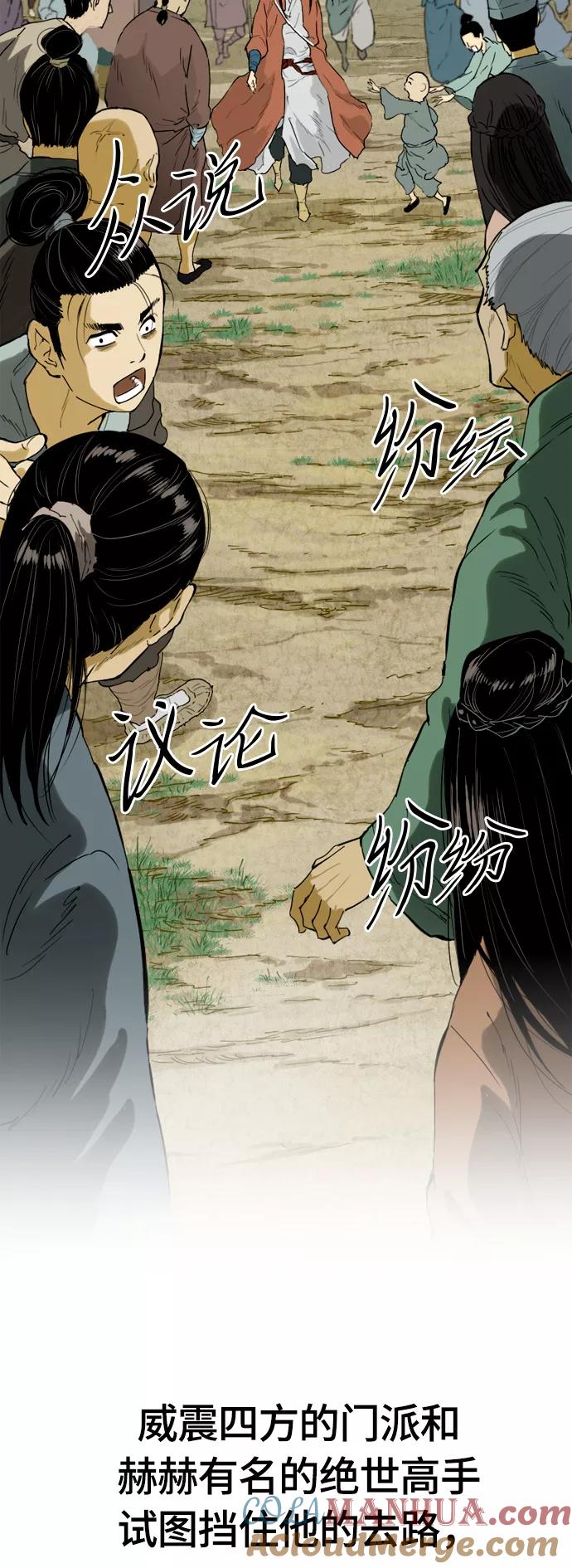 《天下第一人》序章 第24页