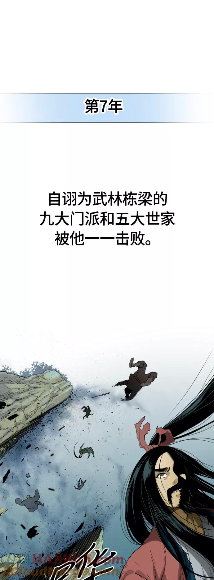 《天下第一人》序章 第27页