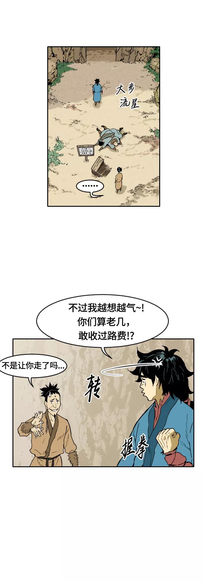 《天下第一人》序章 第52页