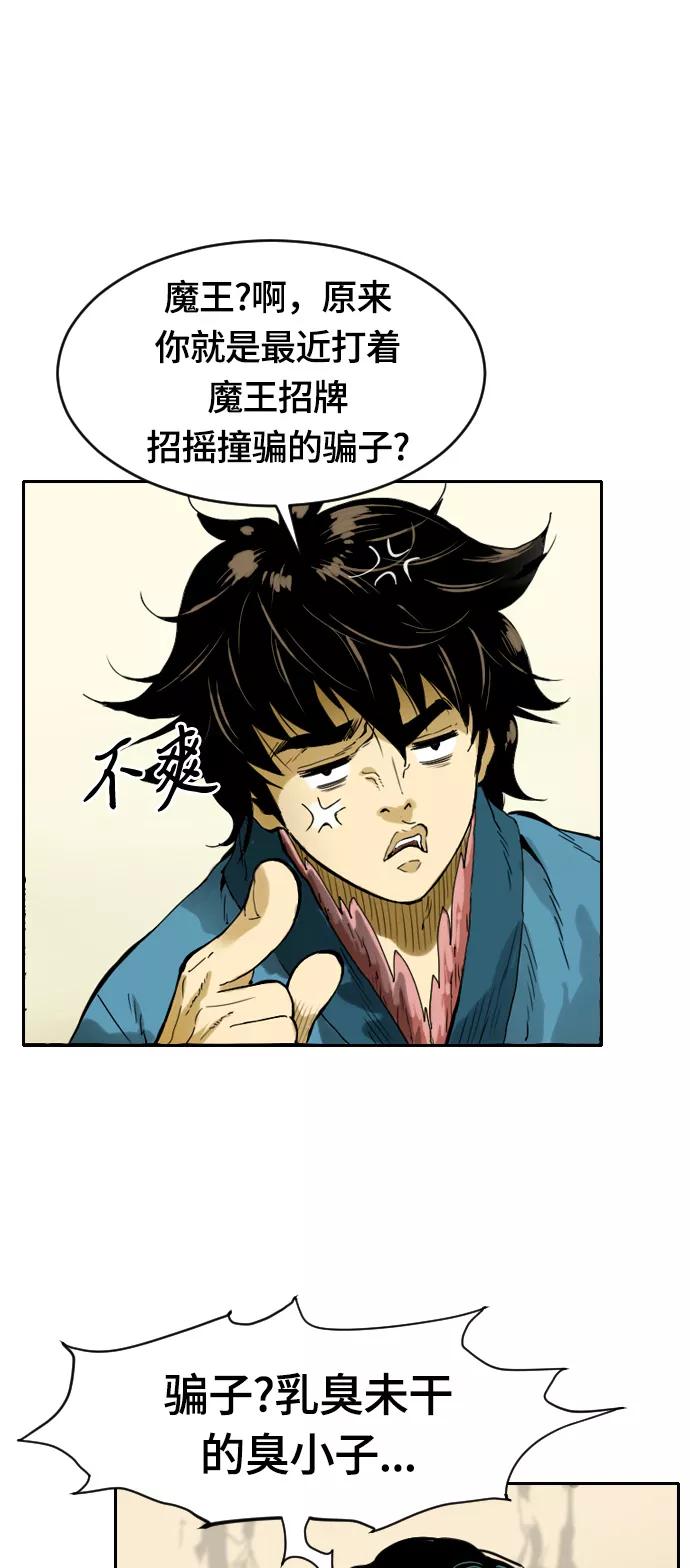 《天下第一人》序章 第55页