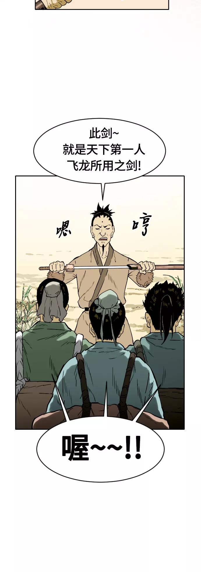 《天下第一人》序章 第43页