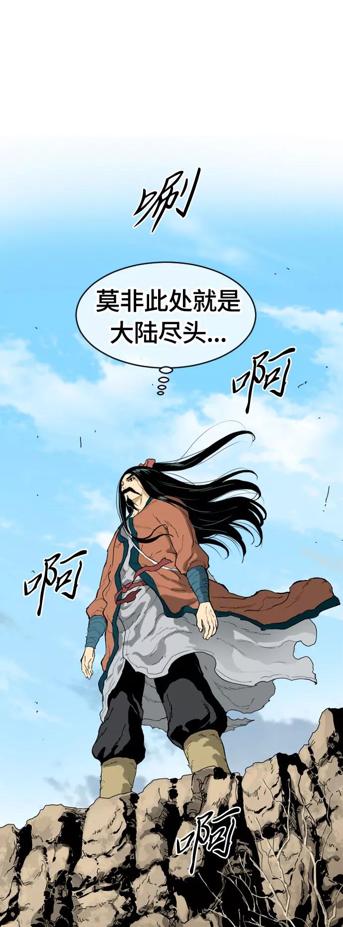 《天下第一人》序章 第34页