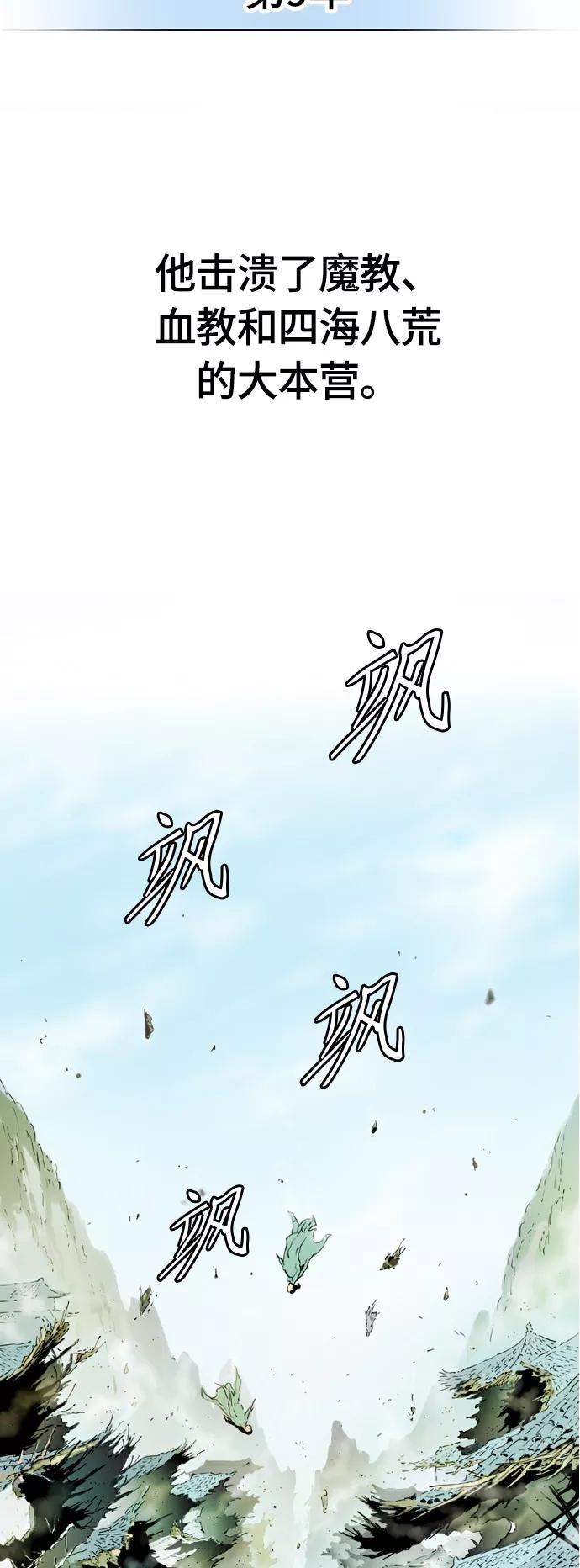 《天下第一人》序章 第31页