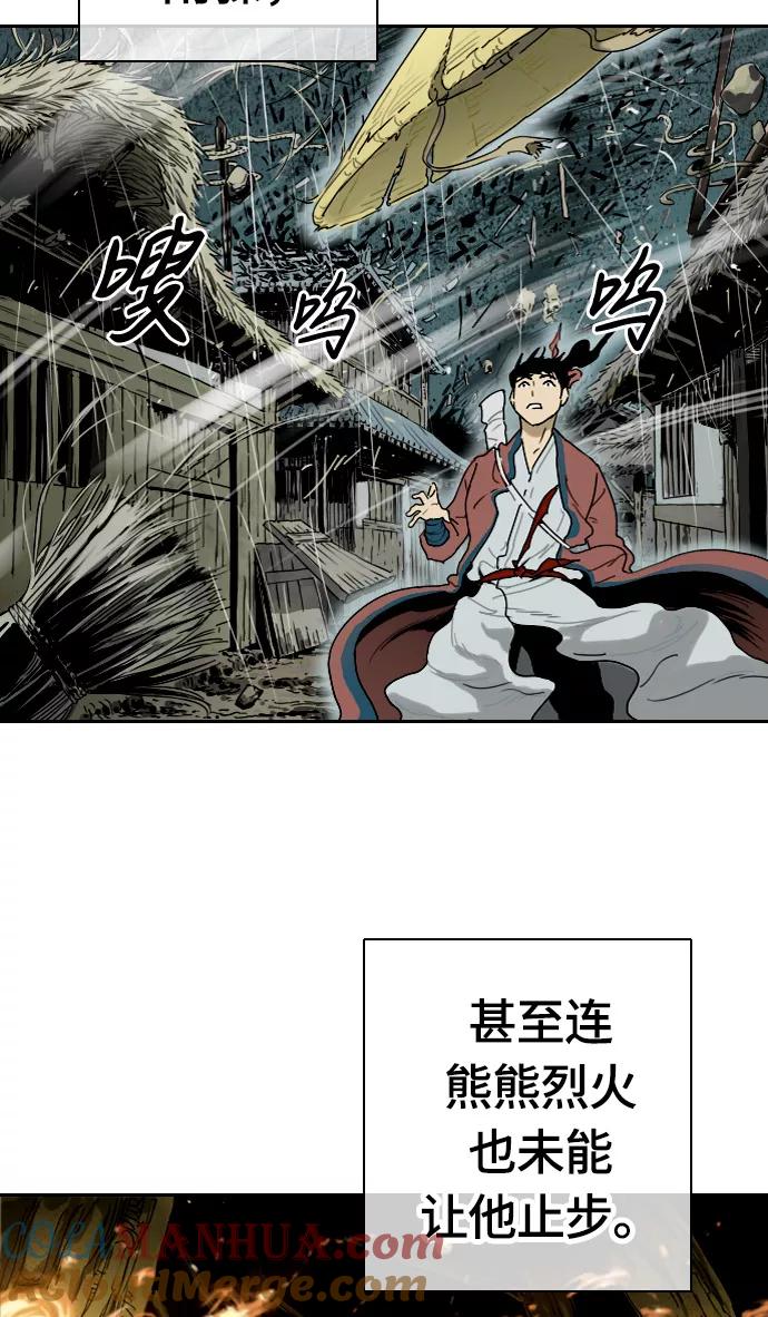 《天下第一人》序章 第9页