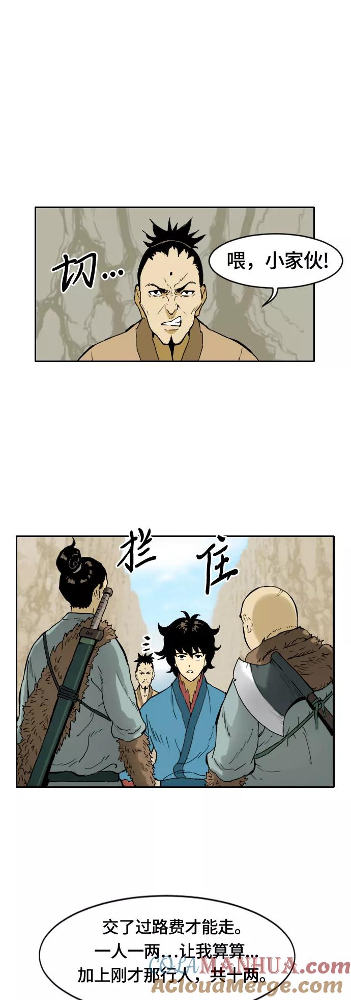 《天下第一人》序章 第48页