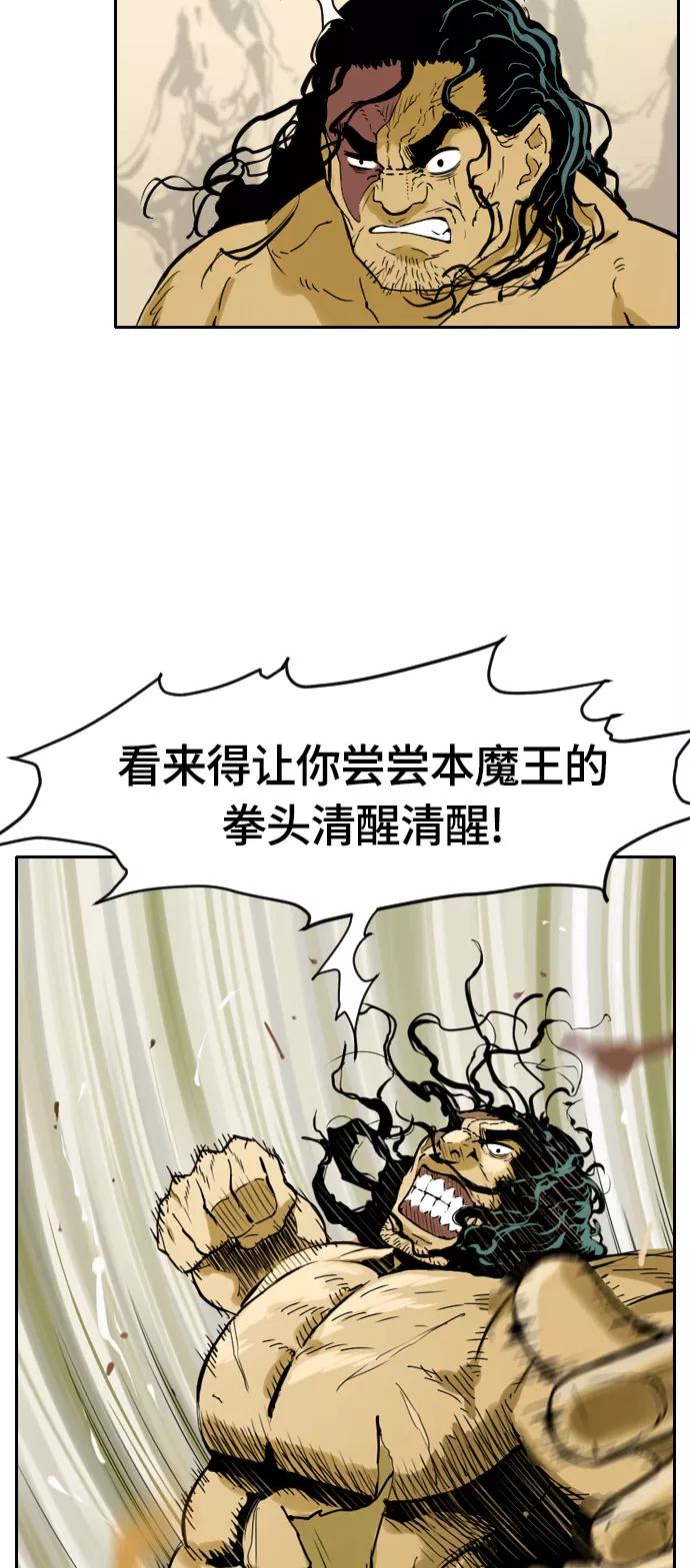 《天下第一人》序章 第56页