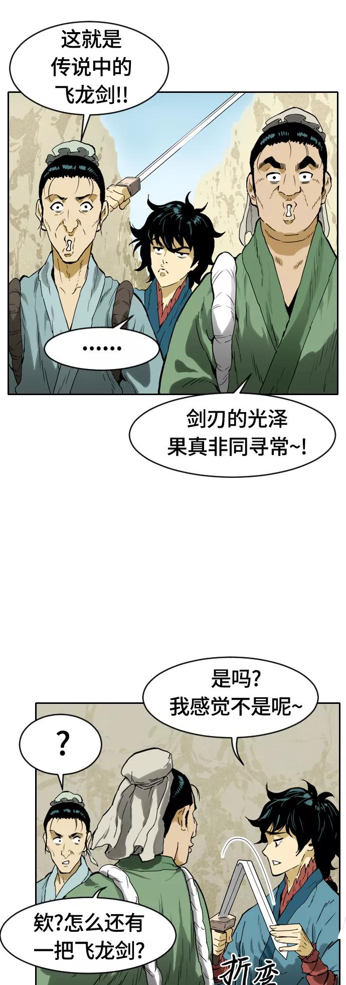《天下第一人》序章 第44页