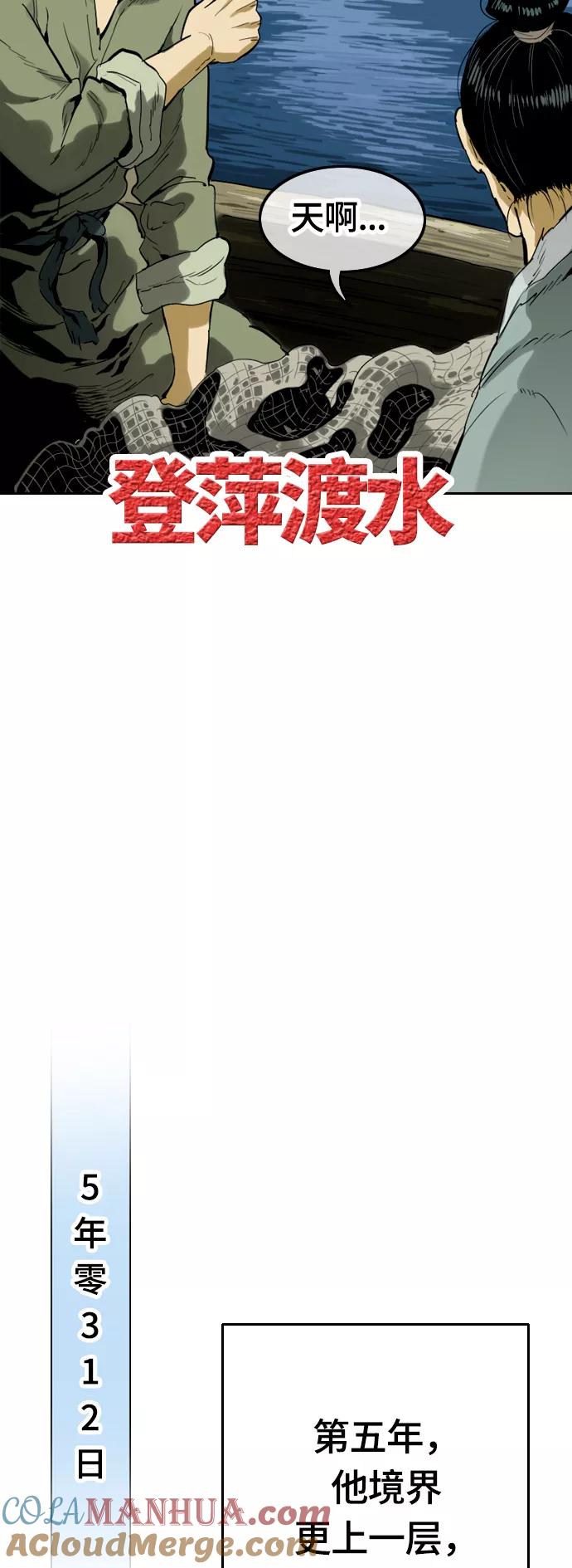 《天下第一人》序章 第21页