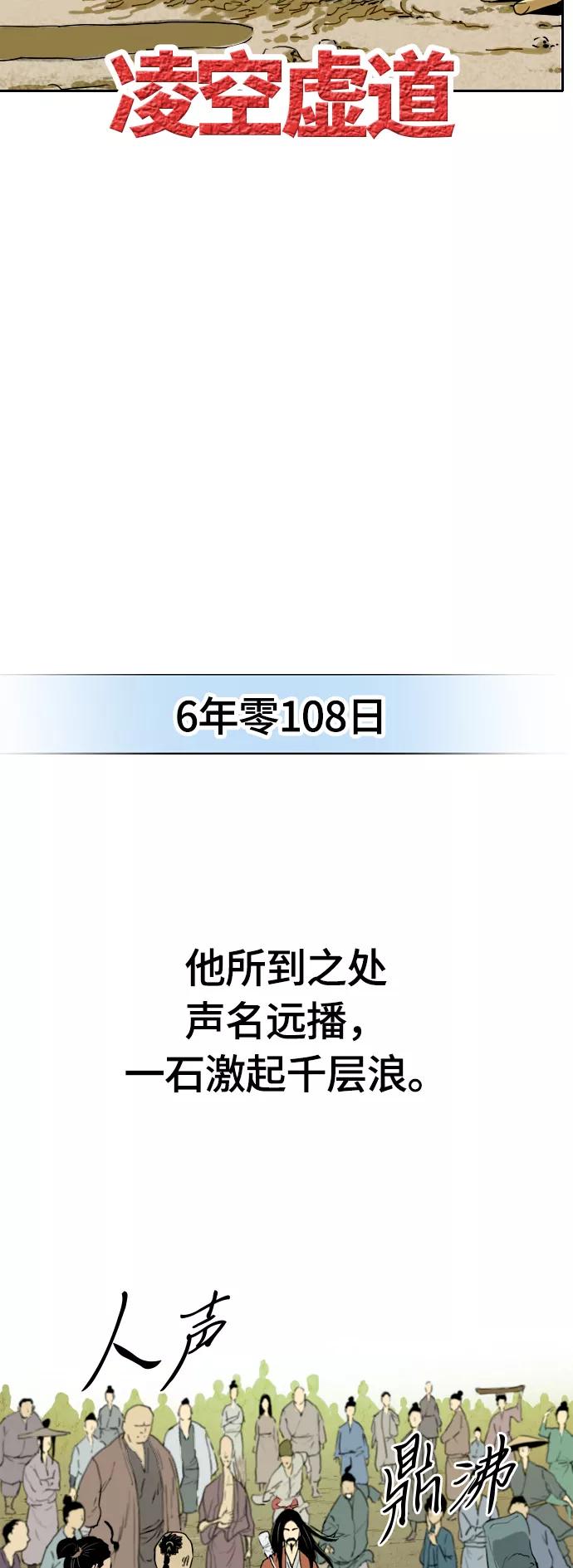 《天下第一人》序章 第23页
