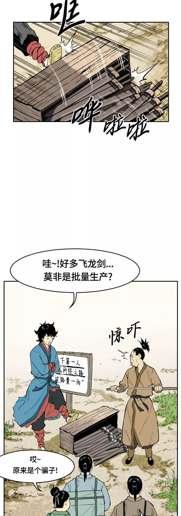 《天下第一人》序章 第46页